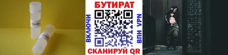 БУТИРАТ Butirat  наркотики  Шилка 