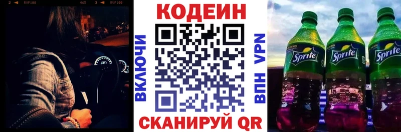 кракен ССЫЛКА  закладки  Шилка  Кодеиновый сироп Lean Purple Drank 