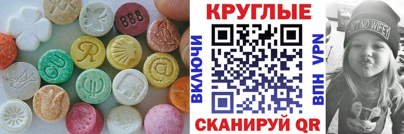 ЭКСТАЗИ круглые Шилка